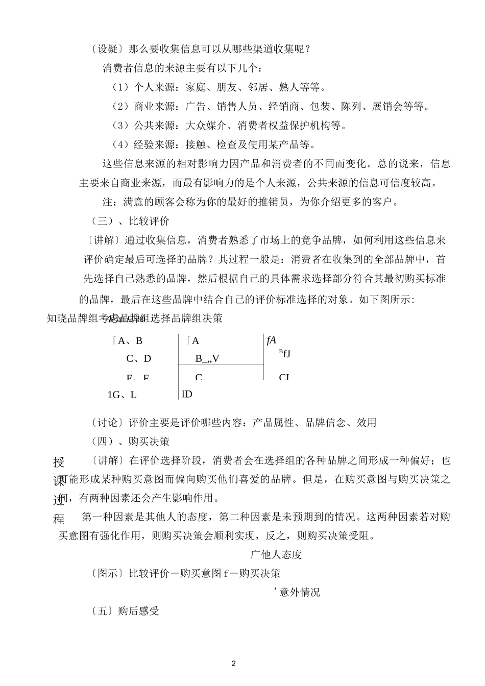 消费者购买决策过程_第3页