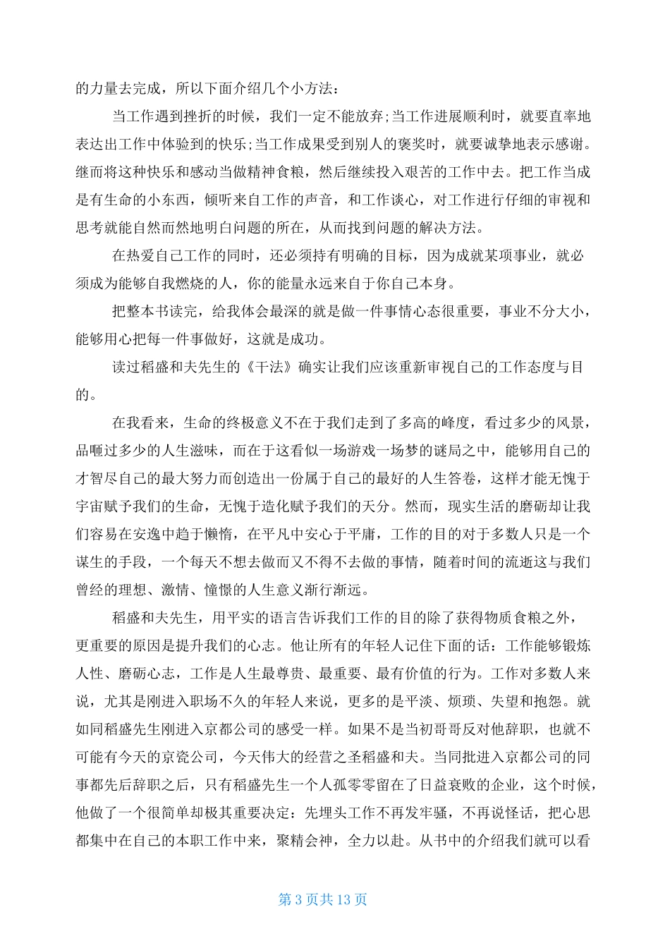 《干法》读书心得体会3篇_第3页