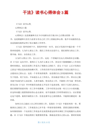 《干法》读书心得体会3篇