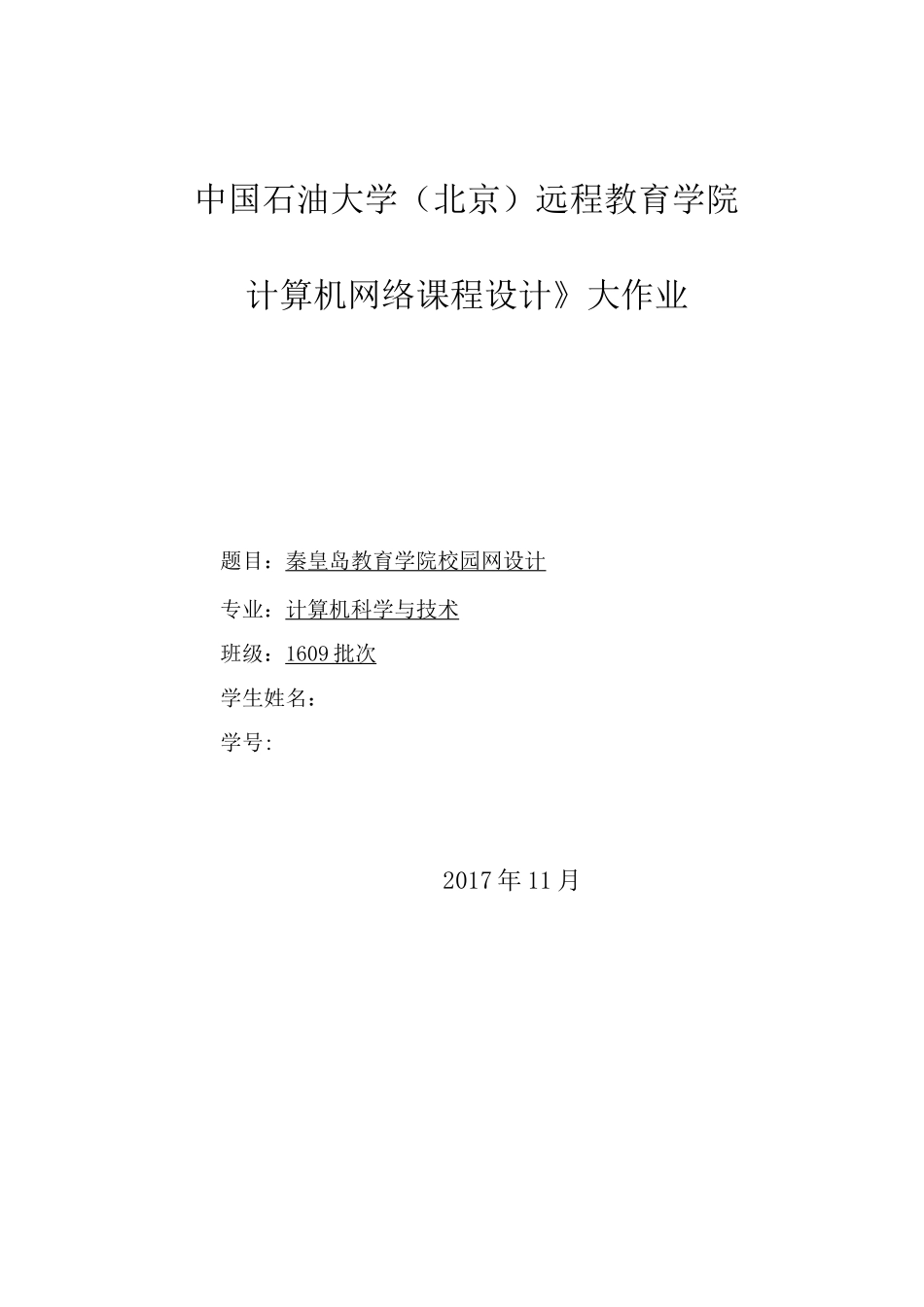 计算机网络课程设计_第2页