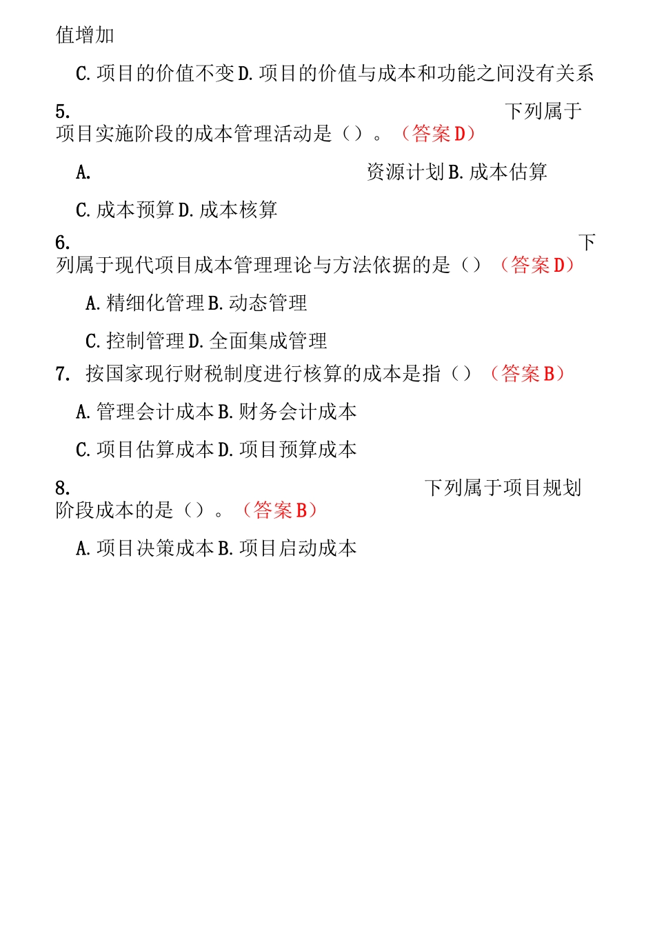 项目成本管理复习题_第2页