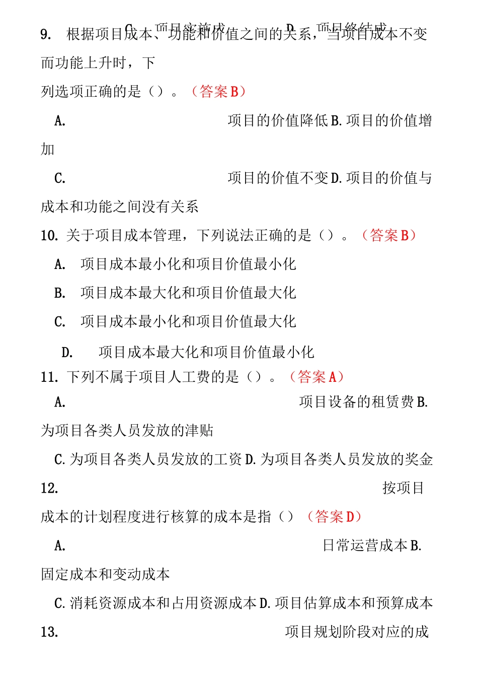 项目成本管理复习题_第3页