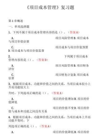 项目成本管理复习题