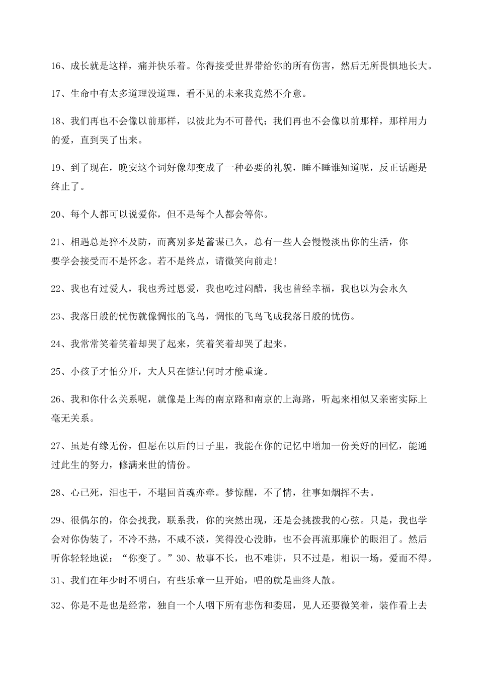 【超级实用】情感语录(合集)情感话语_第2页