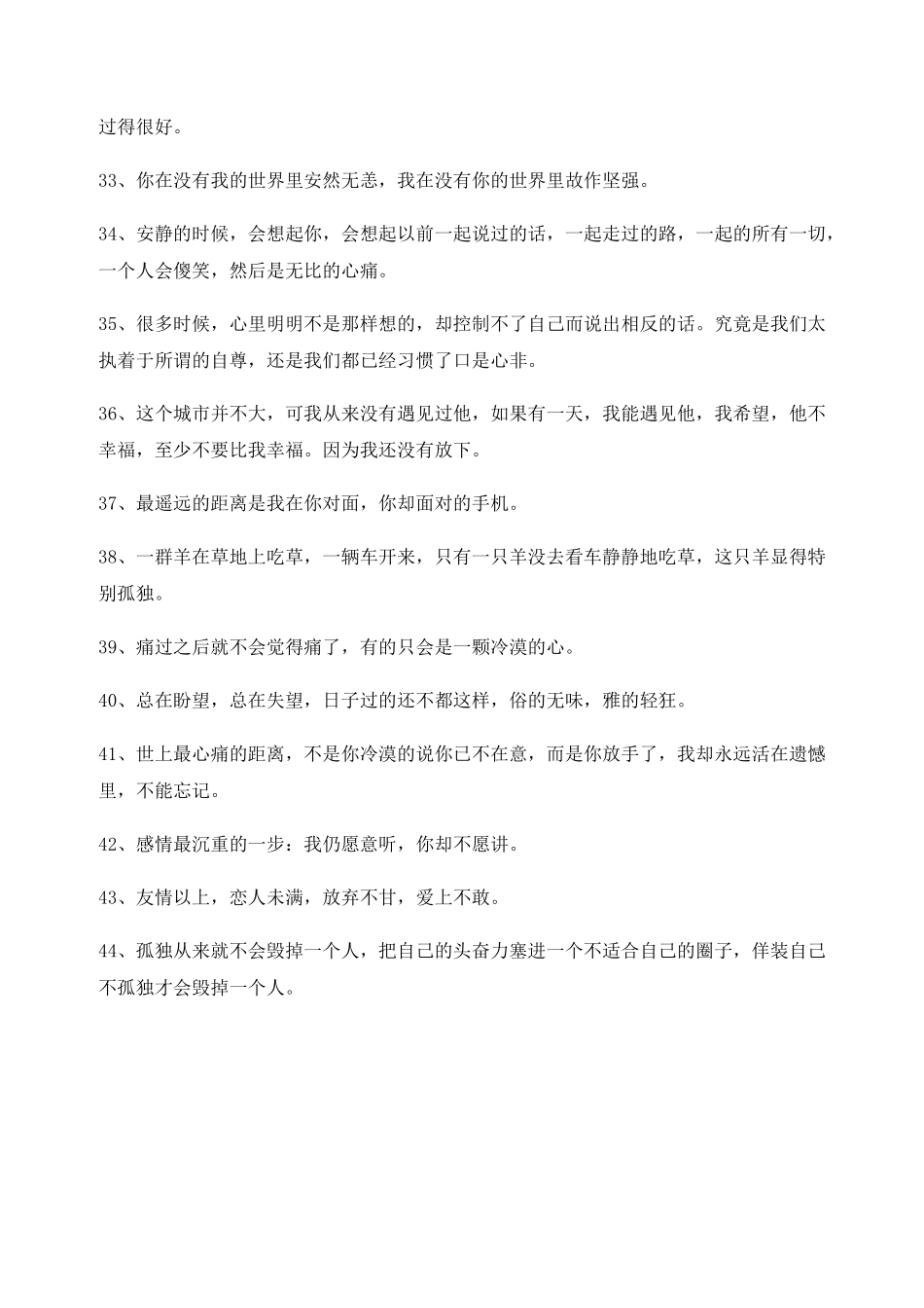 【超级实用】情感语录(合集)情感话语_第3页