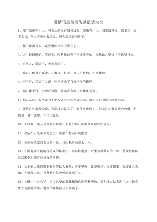 【超级实用】情感语录(合集)情感话语