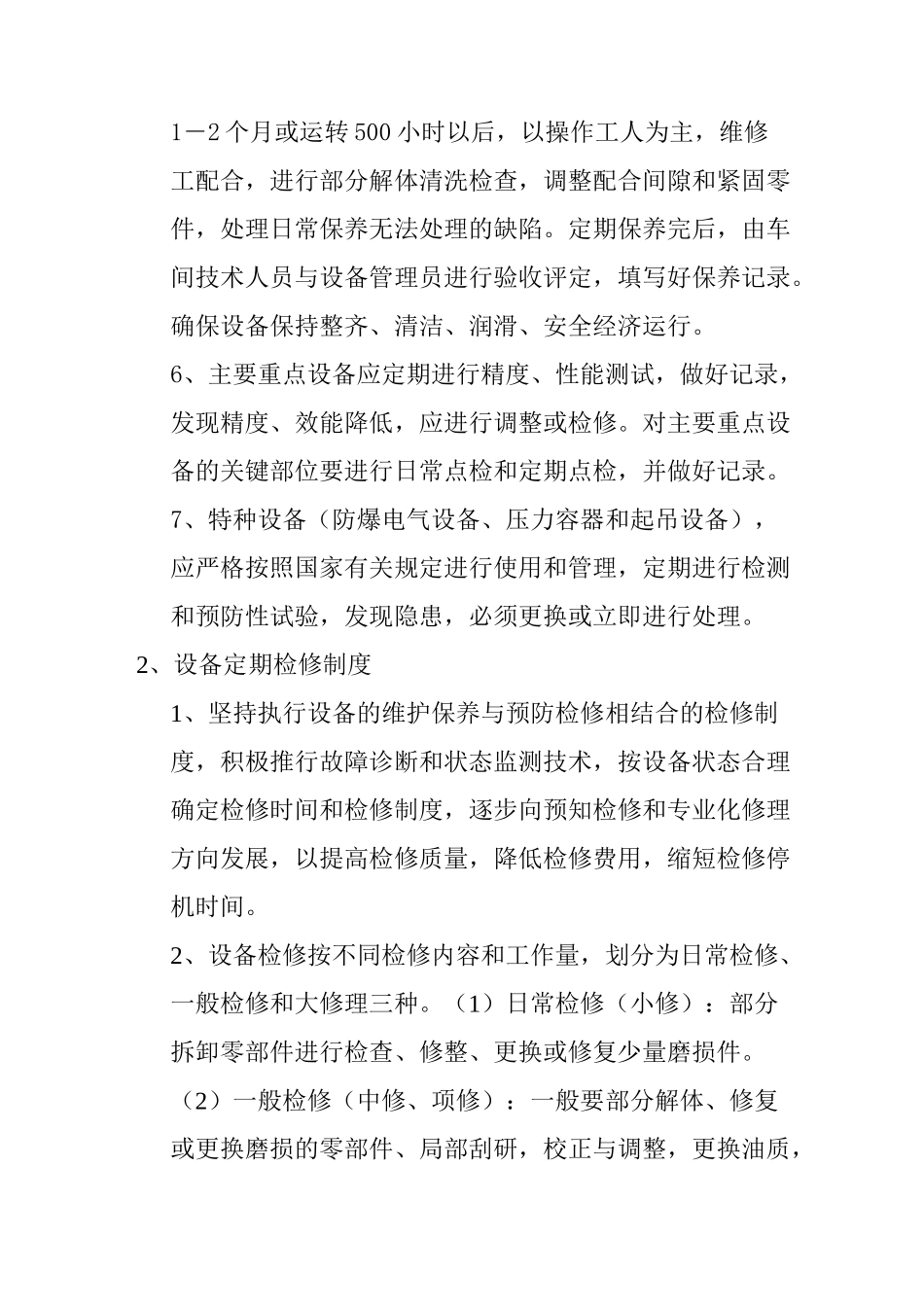 设备运行管理制度_第2页