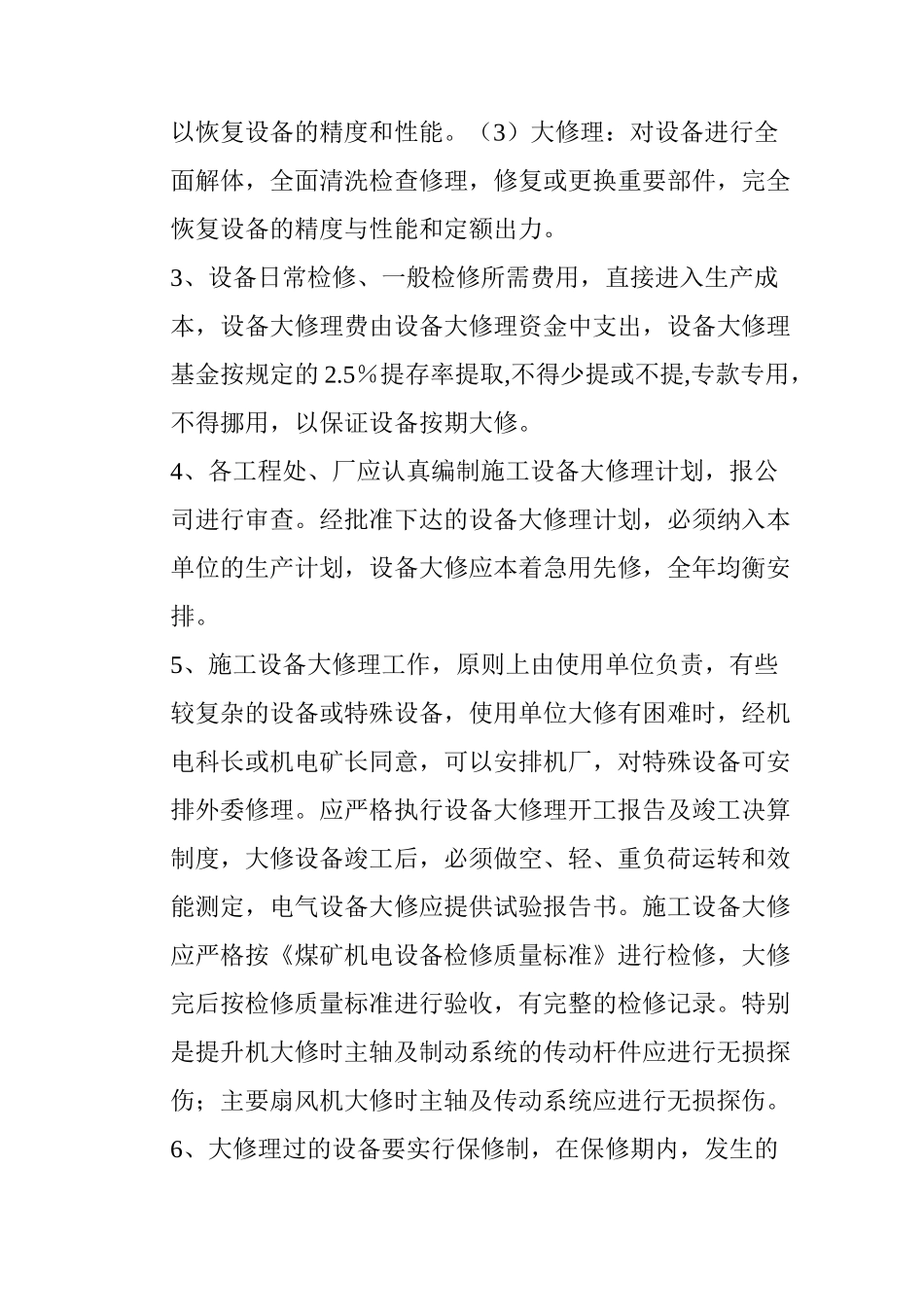 设备运行管理制度_第3页