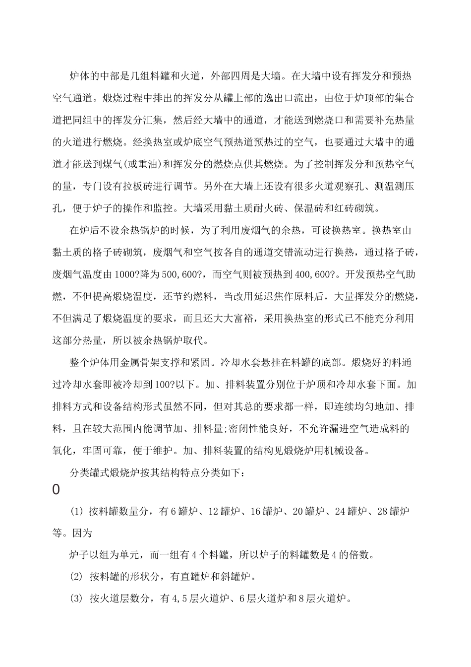 罐式煅烧炉[整理版]_第2页