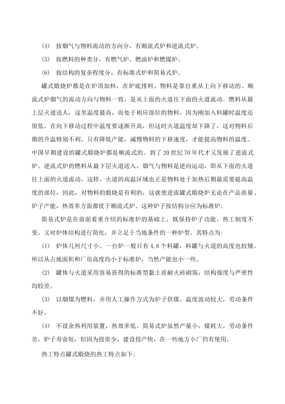 罐式煅烧炉[整理版]_第3页