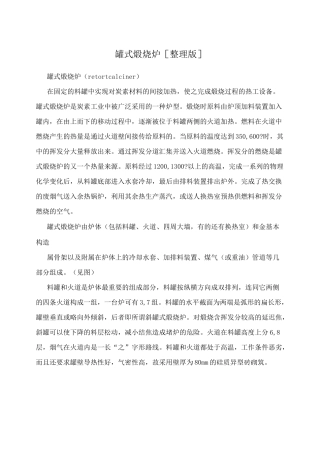 罐式煅烧炉[整理版]