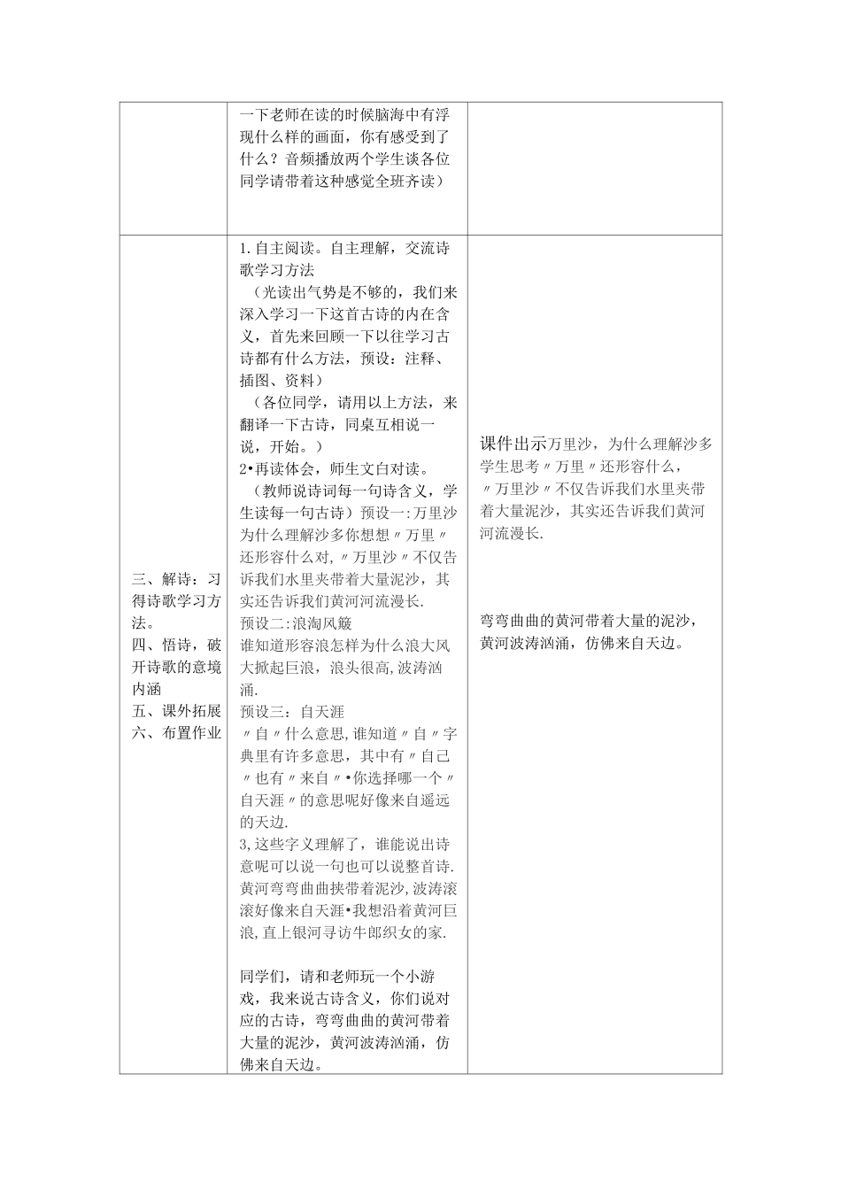 《浪淘沙》其一教学设计_第3页