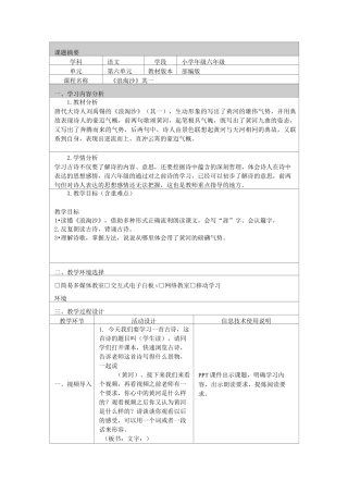《浪淘沙》其一教学设计