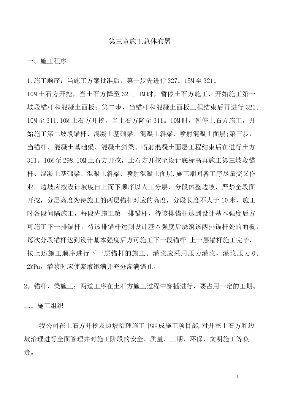 土石方开挖及边坡治理方案_第2页