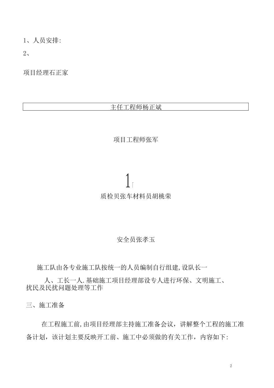 土石方开挖及边坡治理方案_第3页