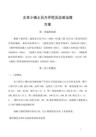 土石方开挖及边坡治理方案