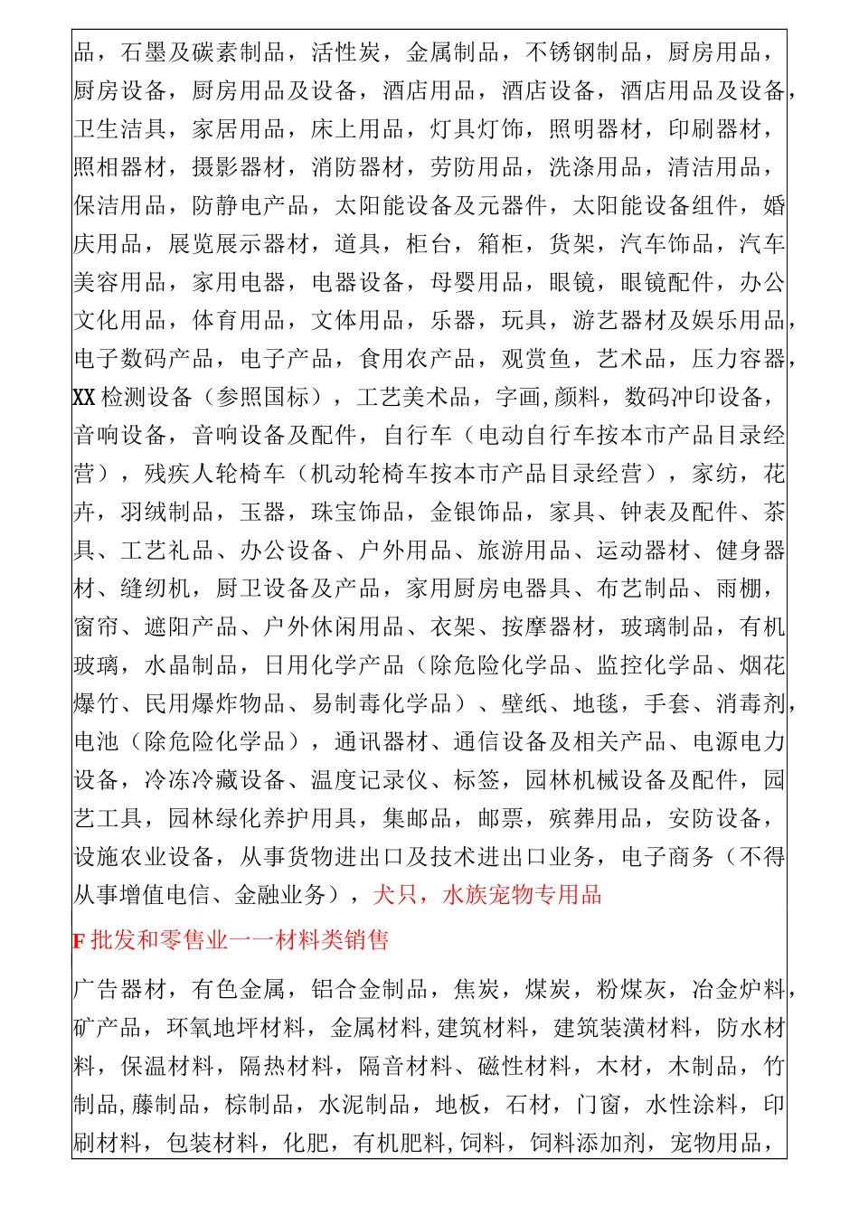 最新版经营范围参考目录_第3页