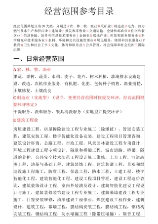最新版经营范围参考目录
