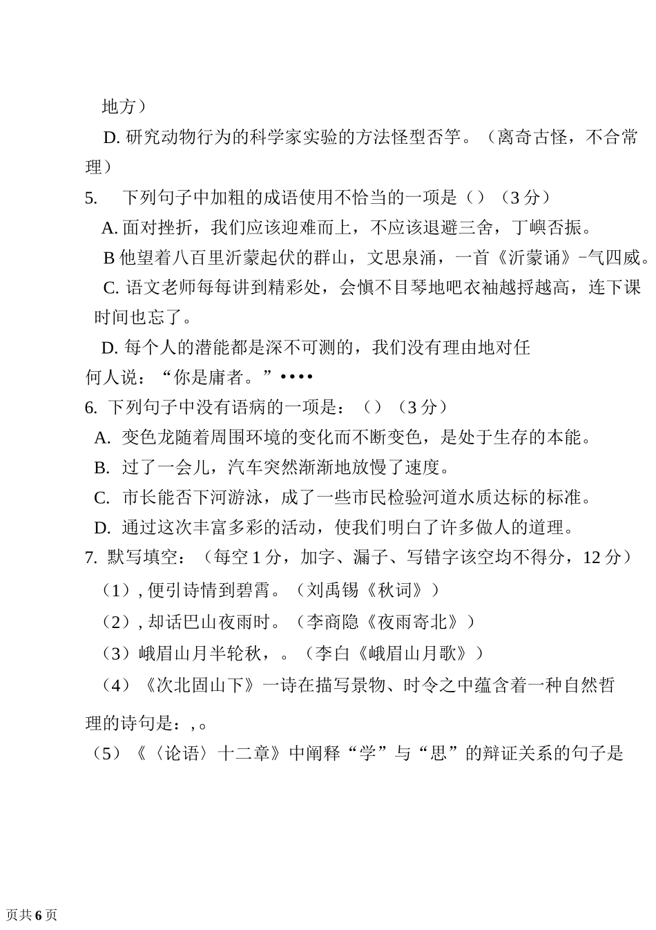 人教部编版七年级语文上册第三次月考试卷及答案_第2页
