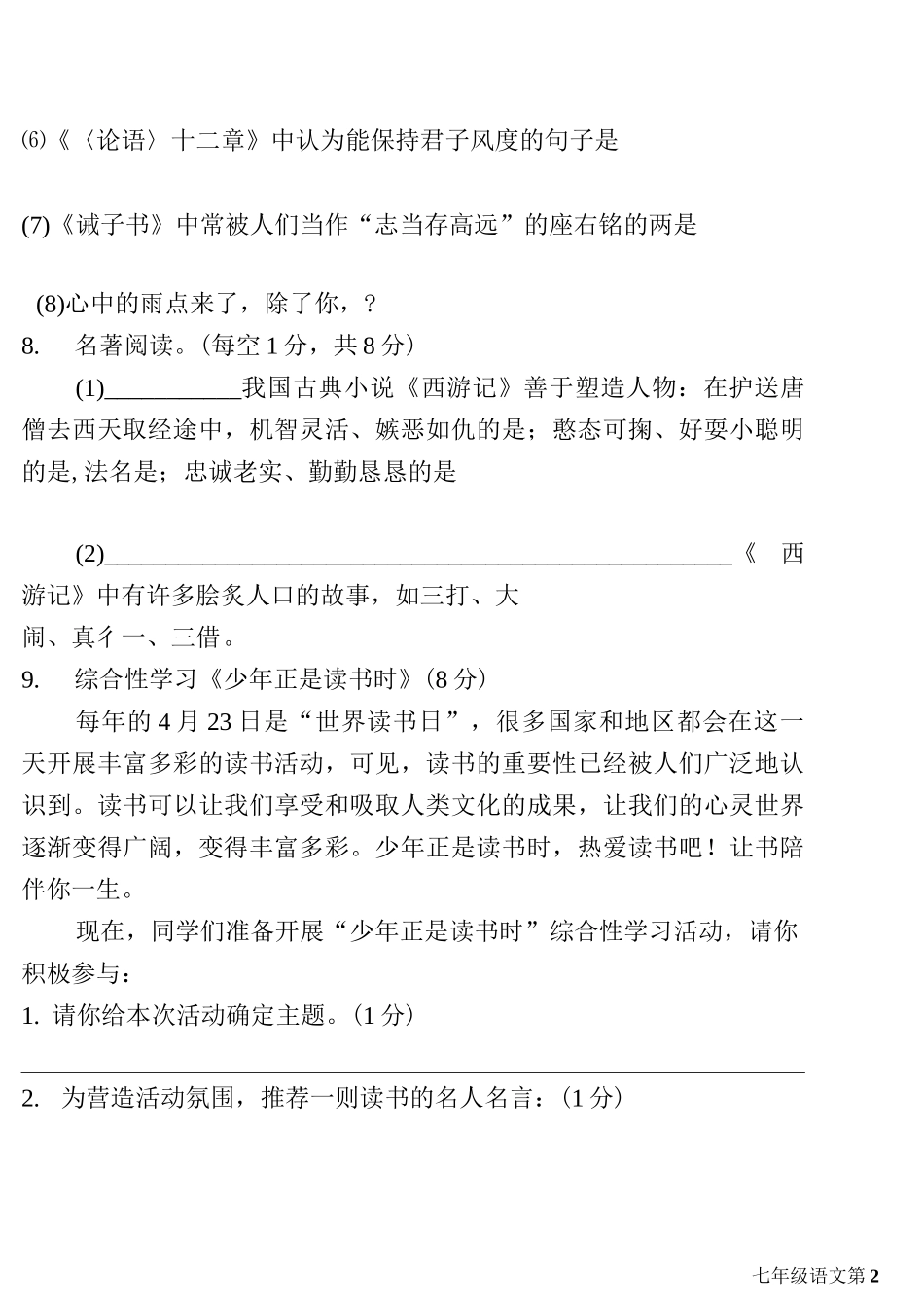 人教部编版七年级语文上册第三次月考试卷及答案_第3页