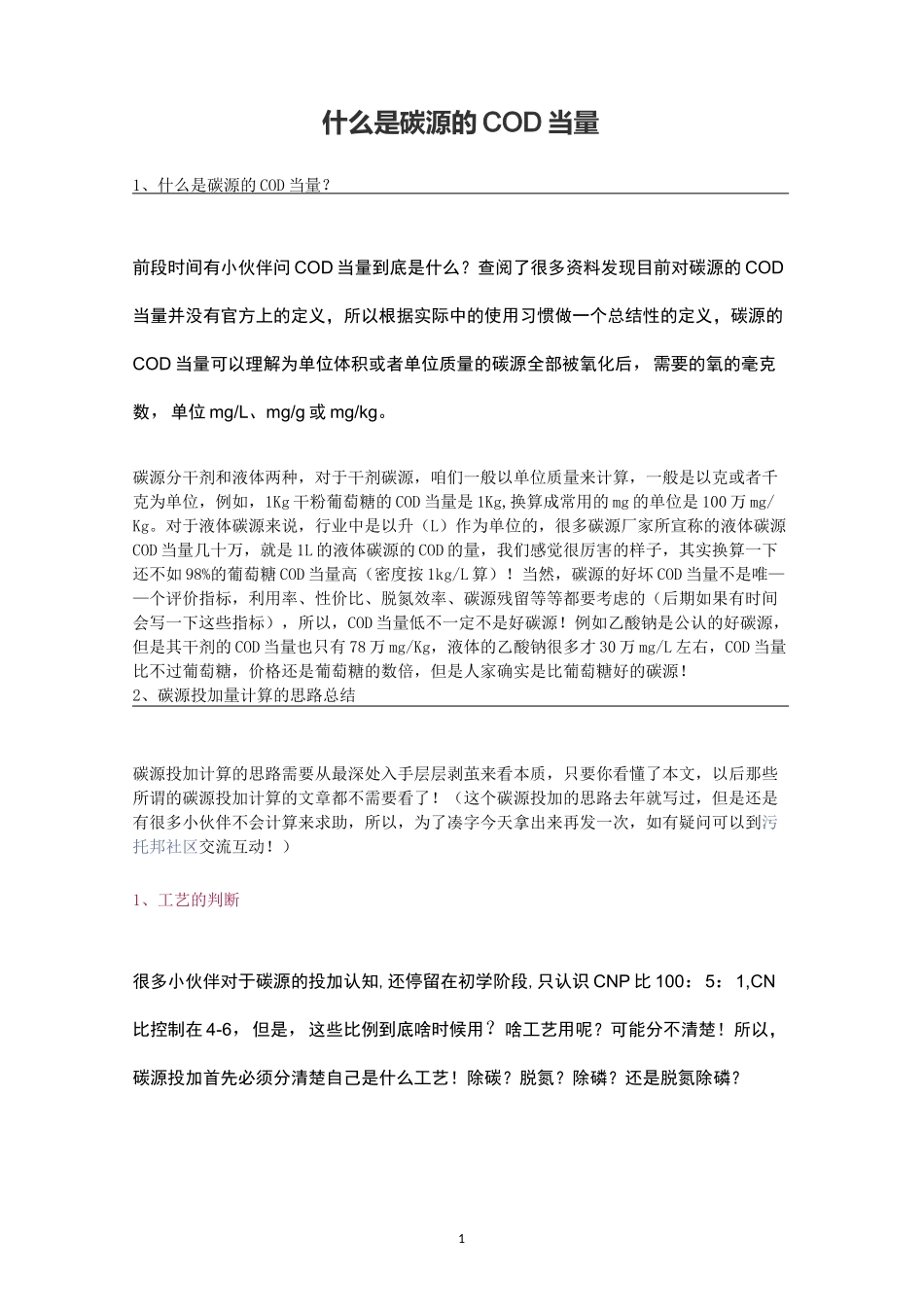 什么是碳源的COD当量_第1页