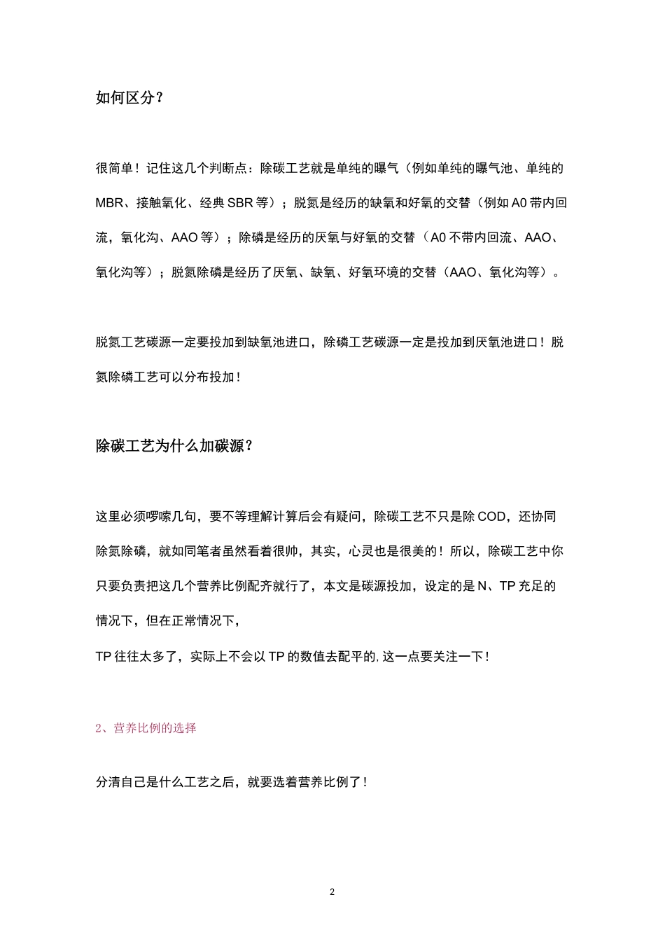 什么是碳源的COD当量_第2页