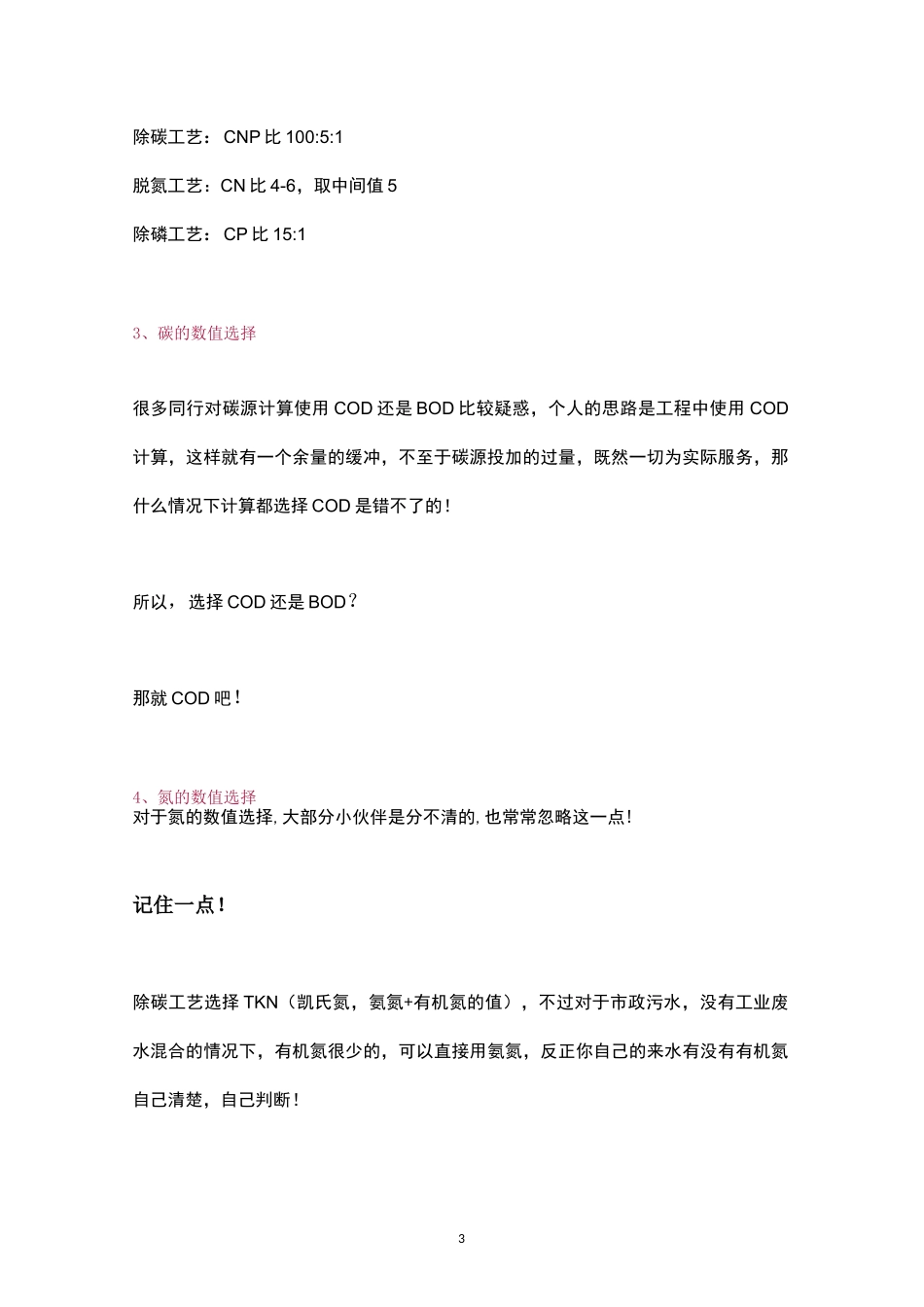 什么是碳源的COD当量_第3页