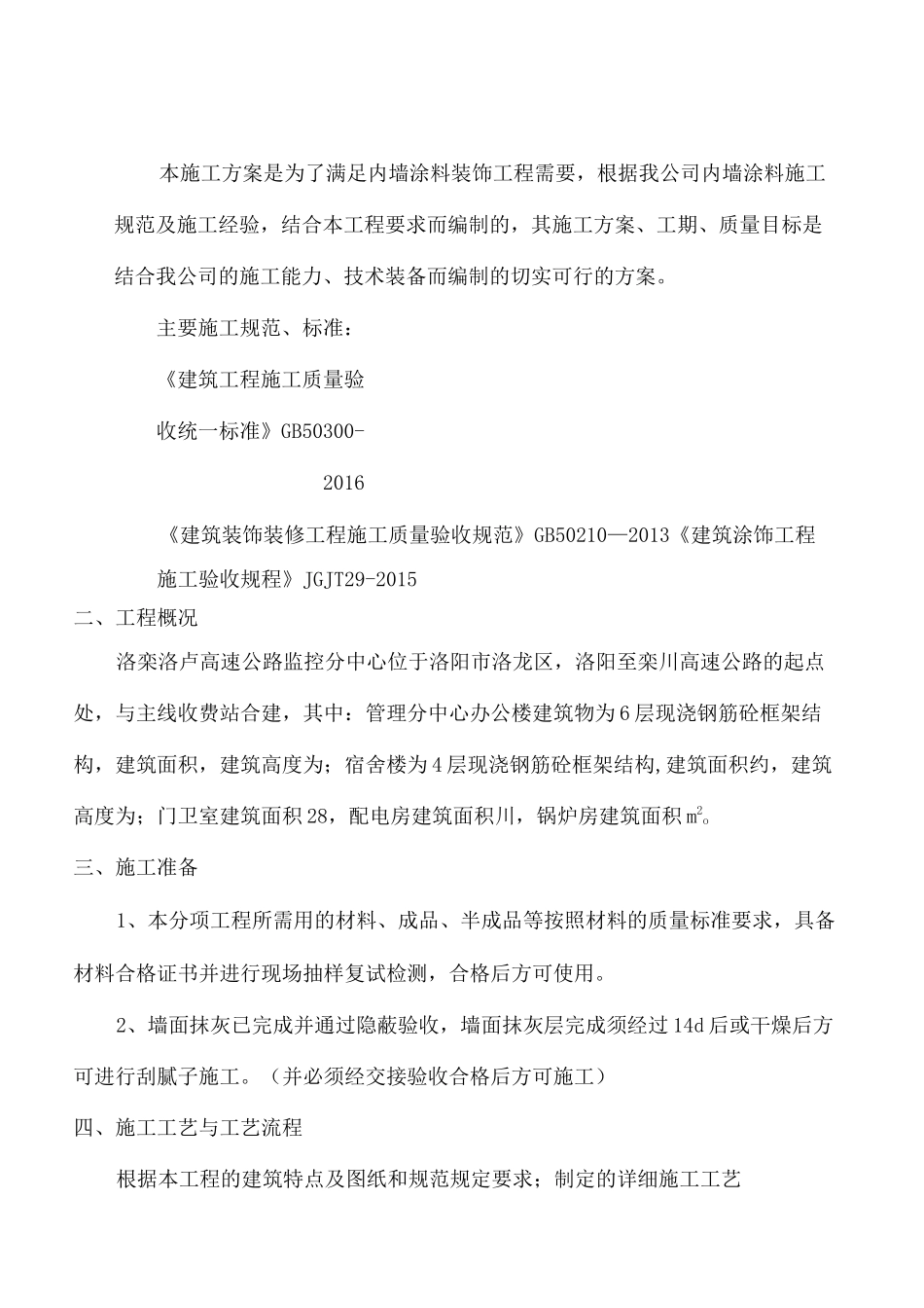 内墙涂料施工方案_第2页