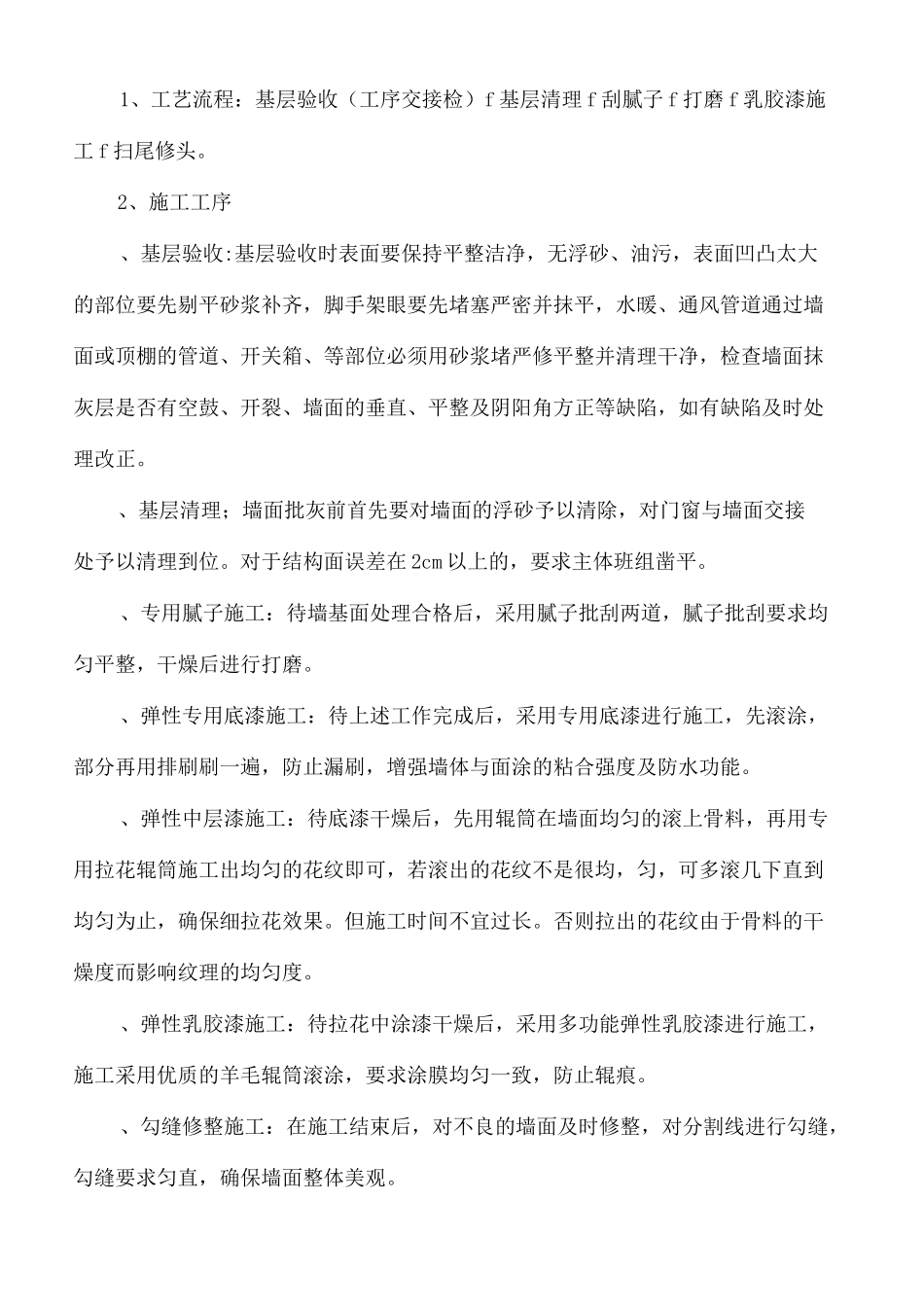 内墙涂料施工方案_第3页