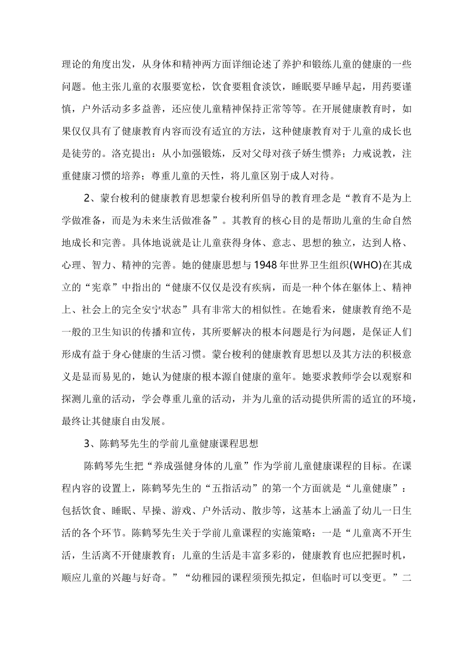 健康“一物多玩”课题结题报告_第3页