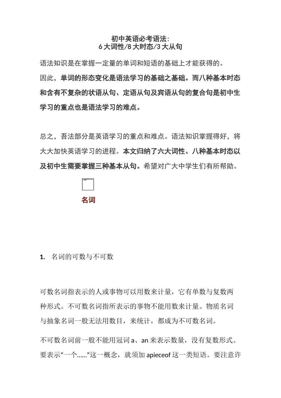 初中英语必考语法—— 6大词性8大时态3大从句_第1页
