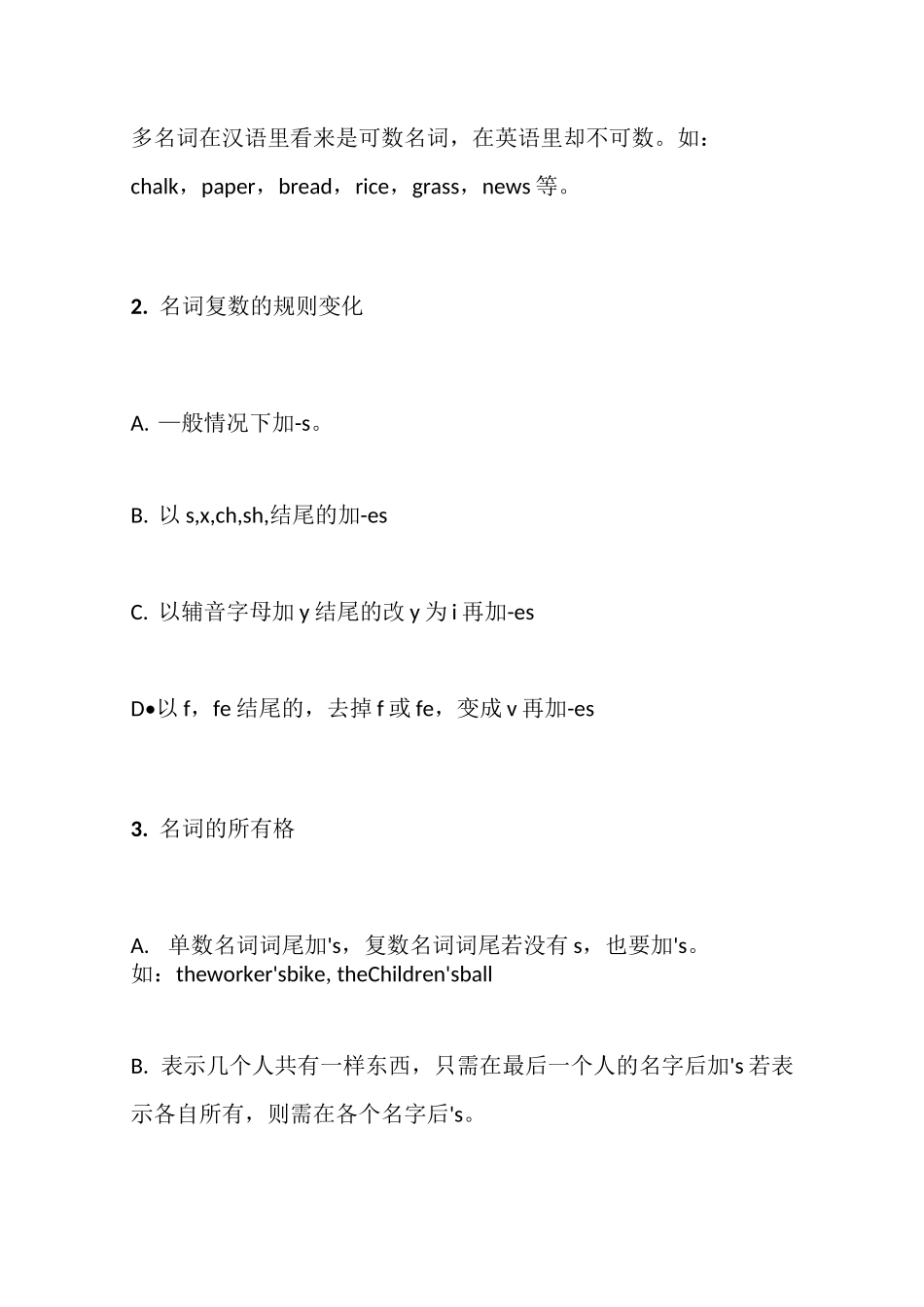 初中英语必考语法—— 6大词性8大时态3大从句_第2页