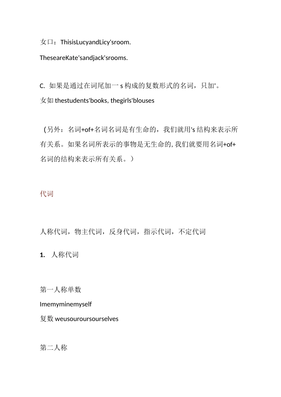 初中英语必考语法—— 6大词性8大时态3大从句_第3页