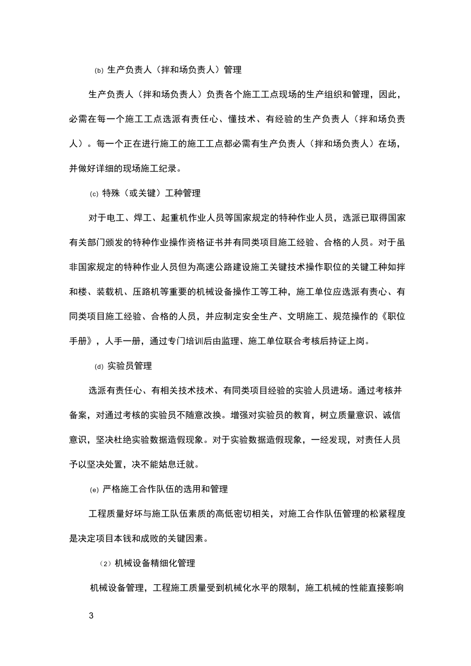 项目精细化管理_第3页