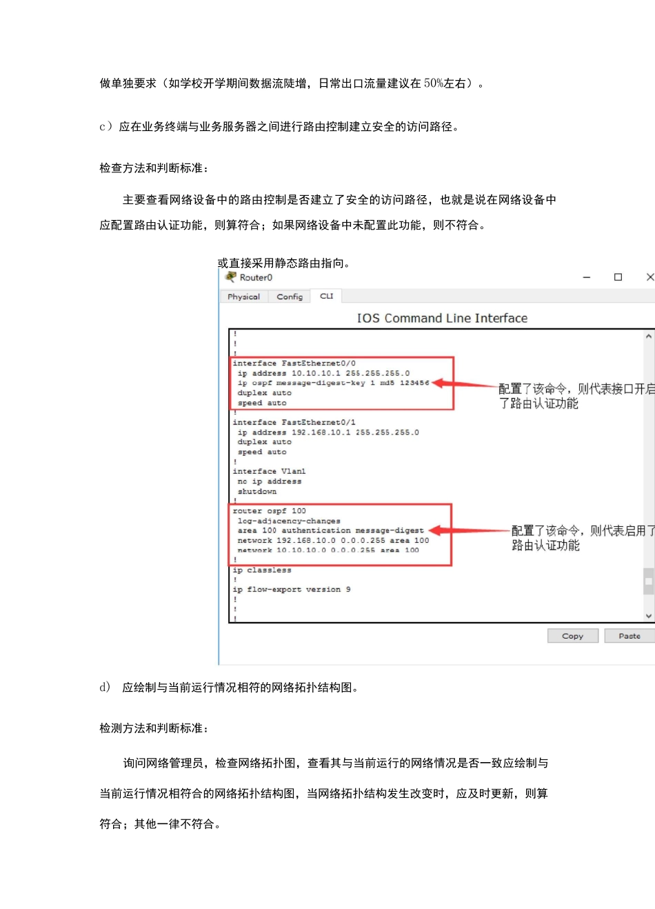 网络安全等保三级培训材料_第2页