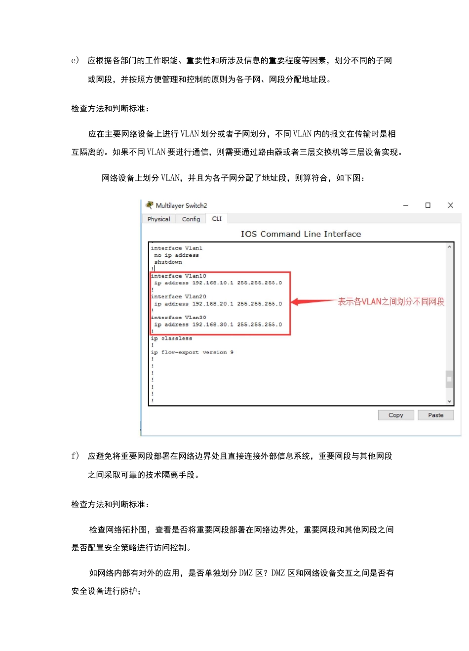 网络安全等保三级培训材料_第3页