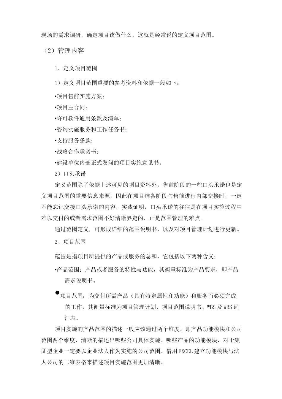 信息系统项目建设项目管理文档_第2页