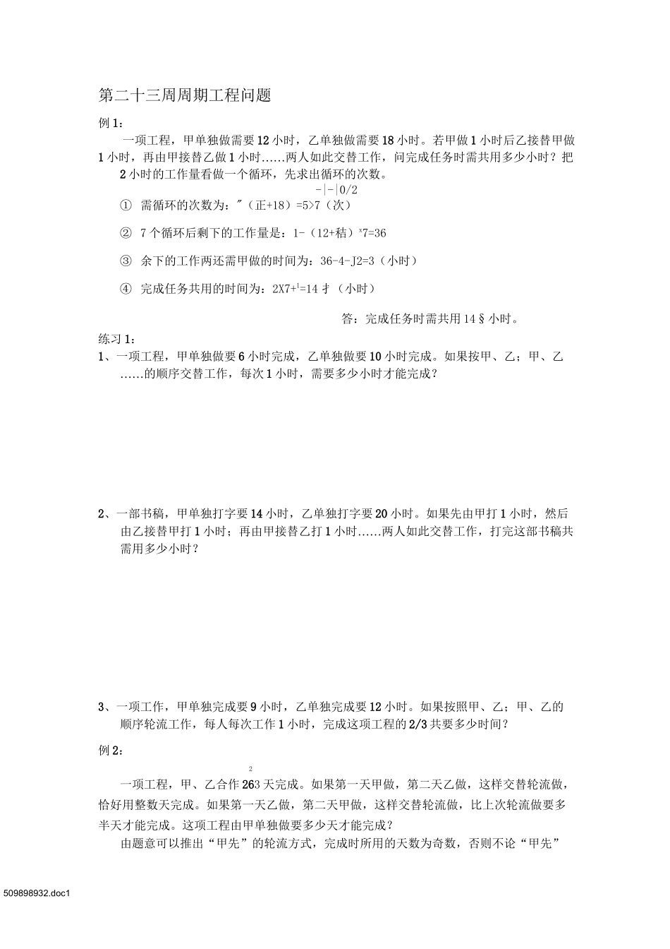 六年级奥数周期工程问题答案_第1页