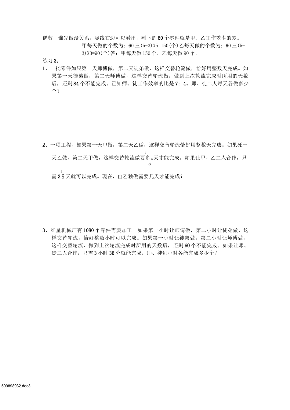 六年级奥数周期工程问题答案_第3页