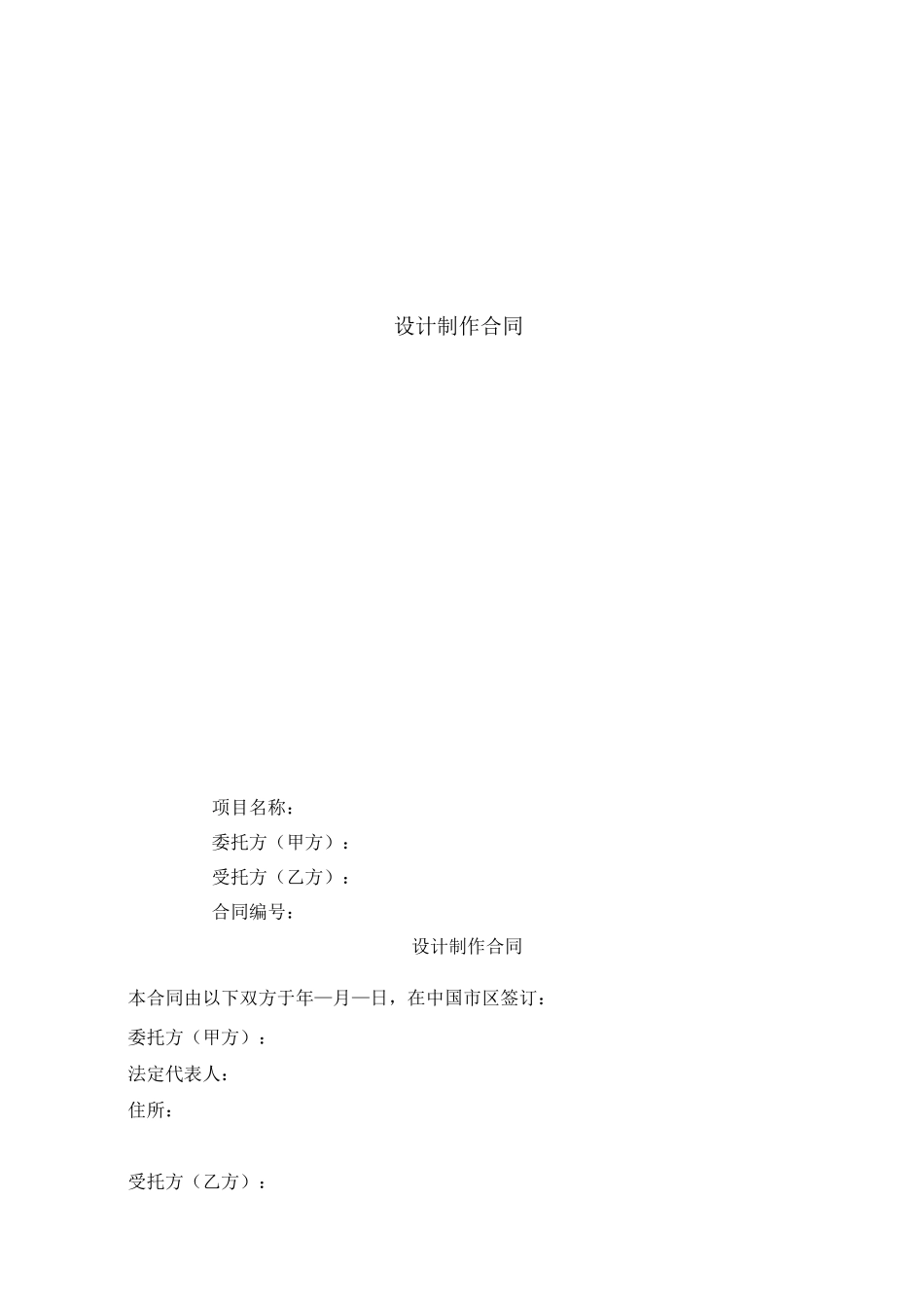 设计制作协议合同规范文本_第1页