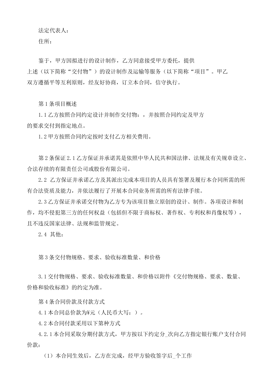 设计制作协议合同规范文本_第2页