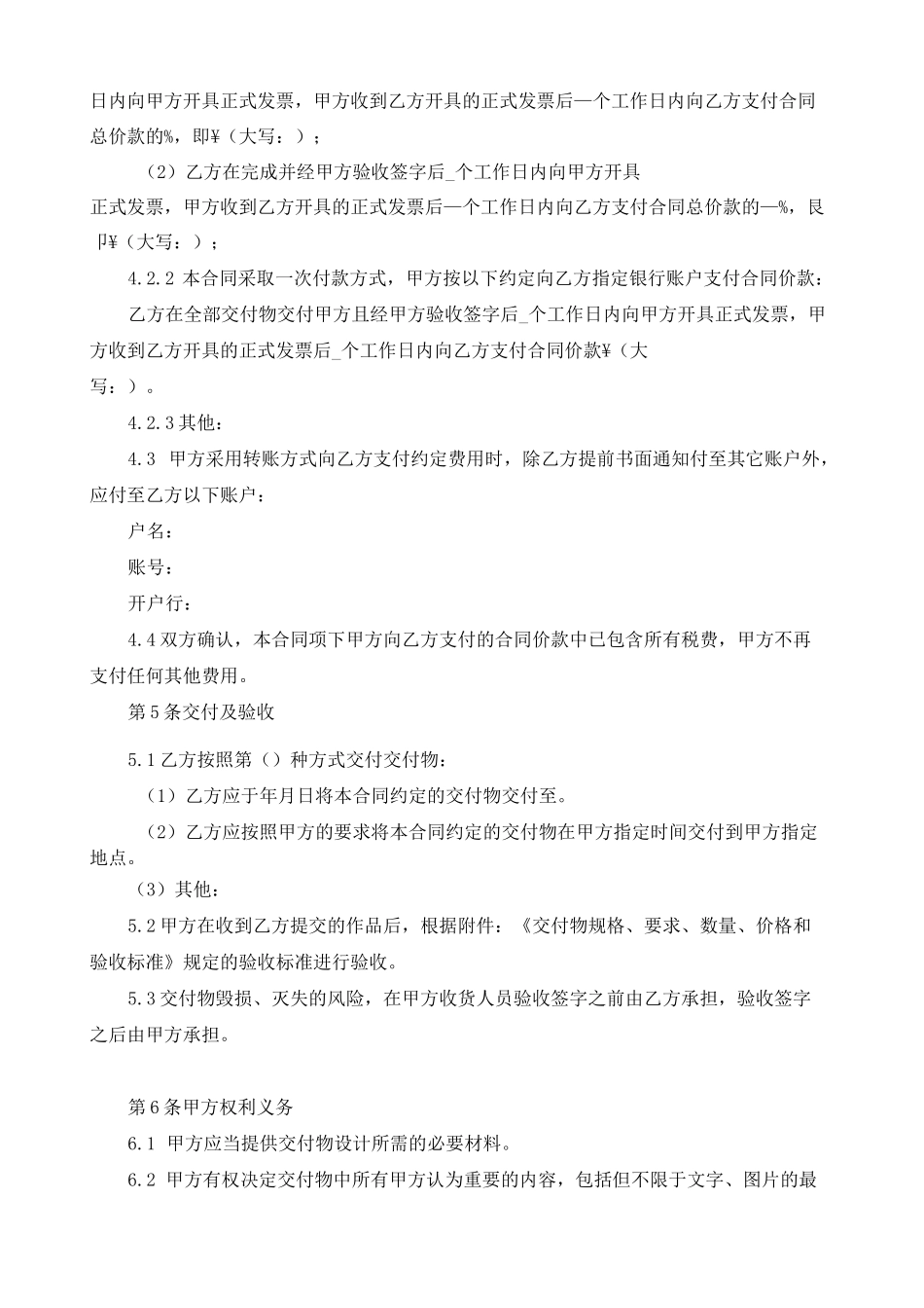 设计制作协议合同规范文本_第3页