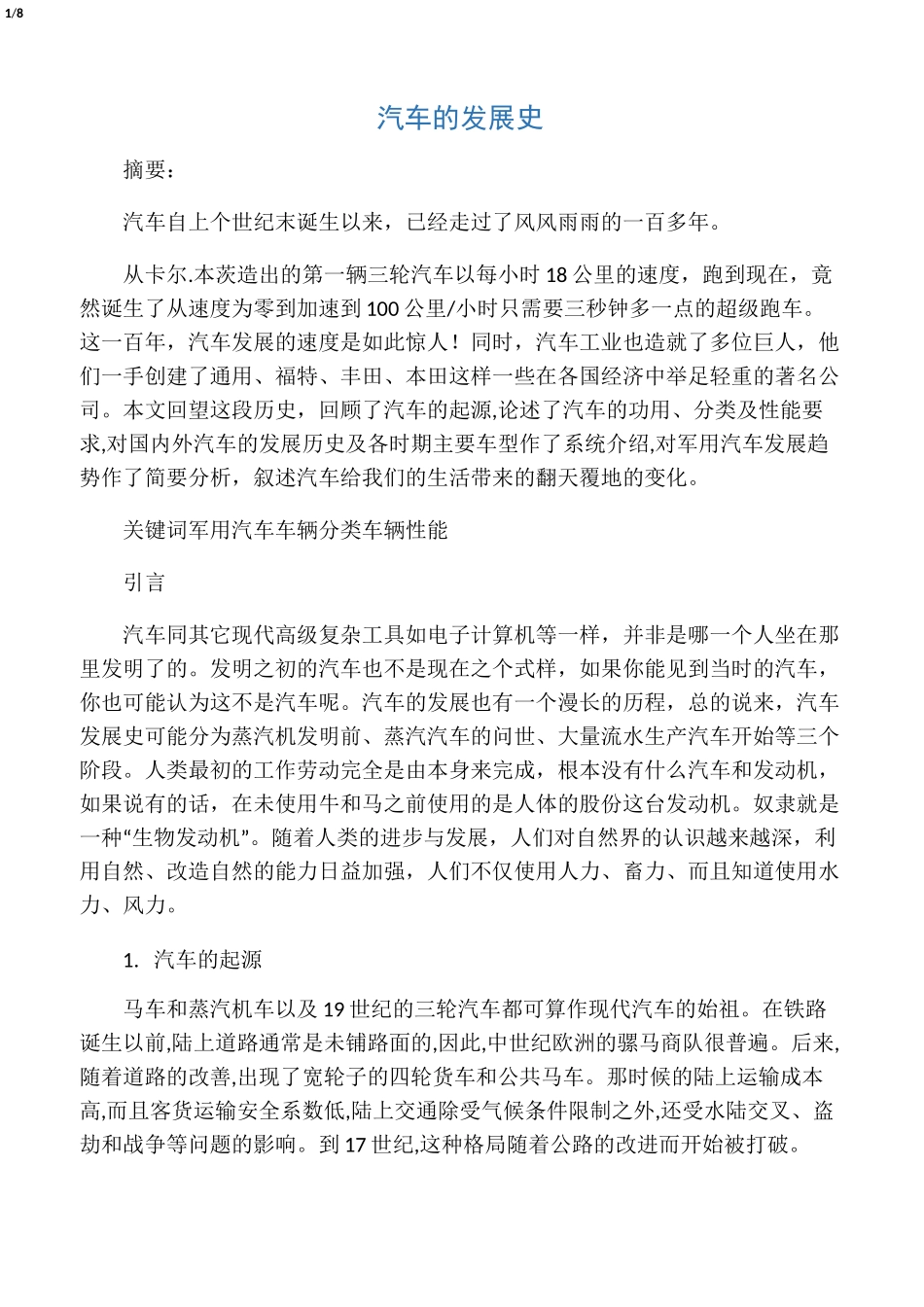 汽车的发展史_第1页