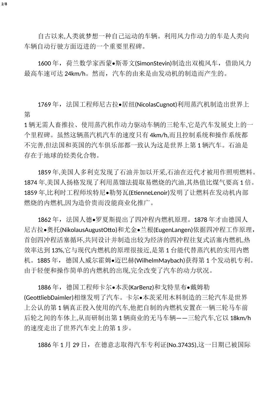 汽车的发展史_第2页
