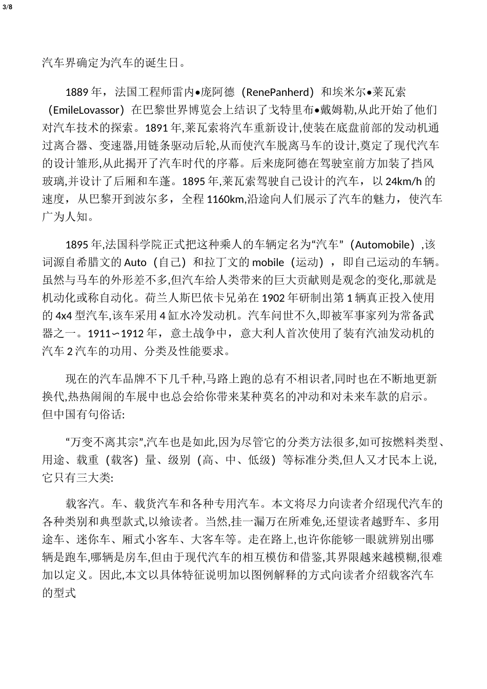 汽车的发展史_第3页