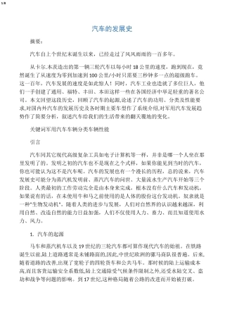 汽车的发展史