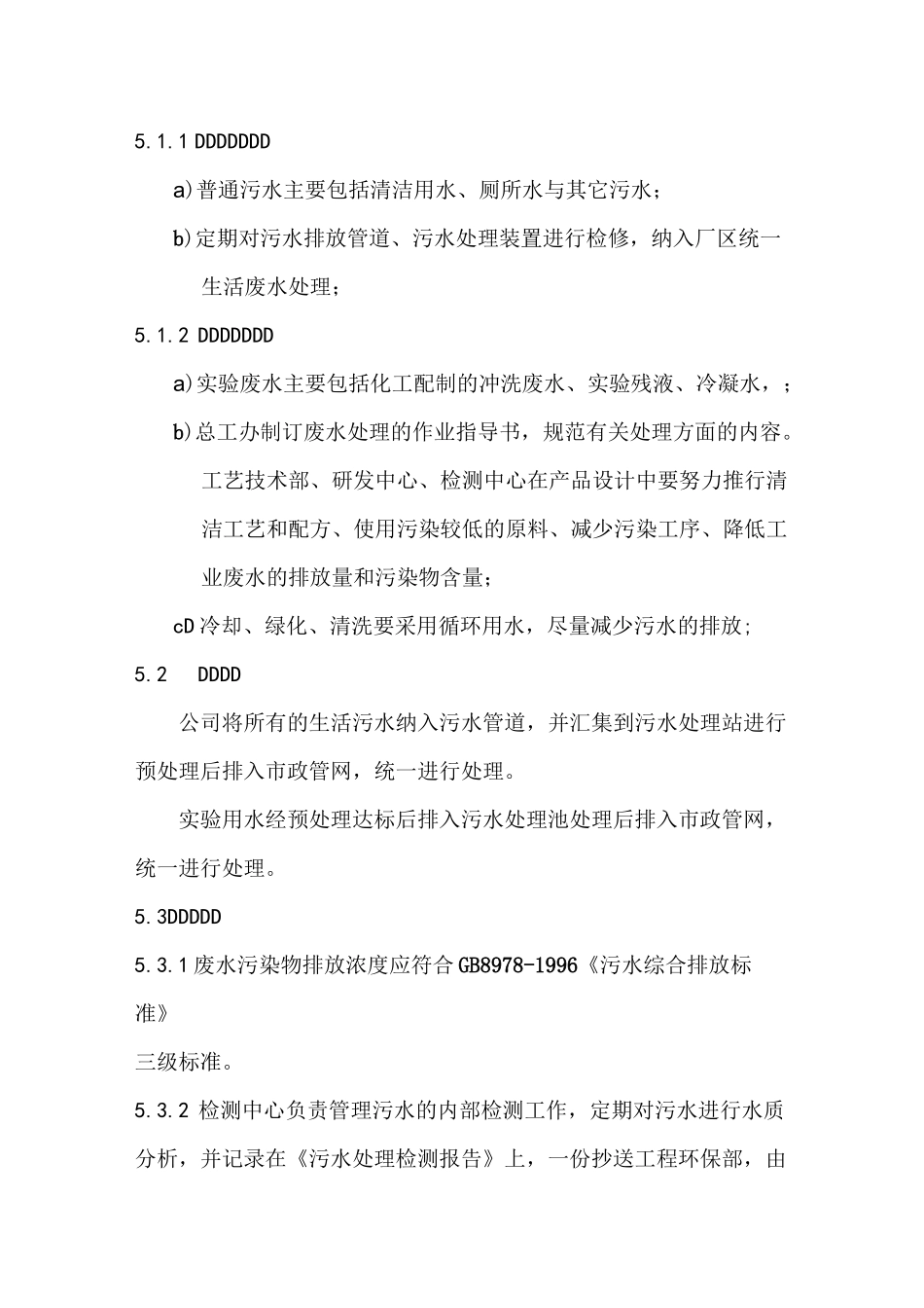 实验室废弃物、污水管理制度_第2页