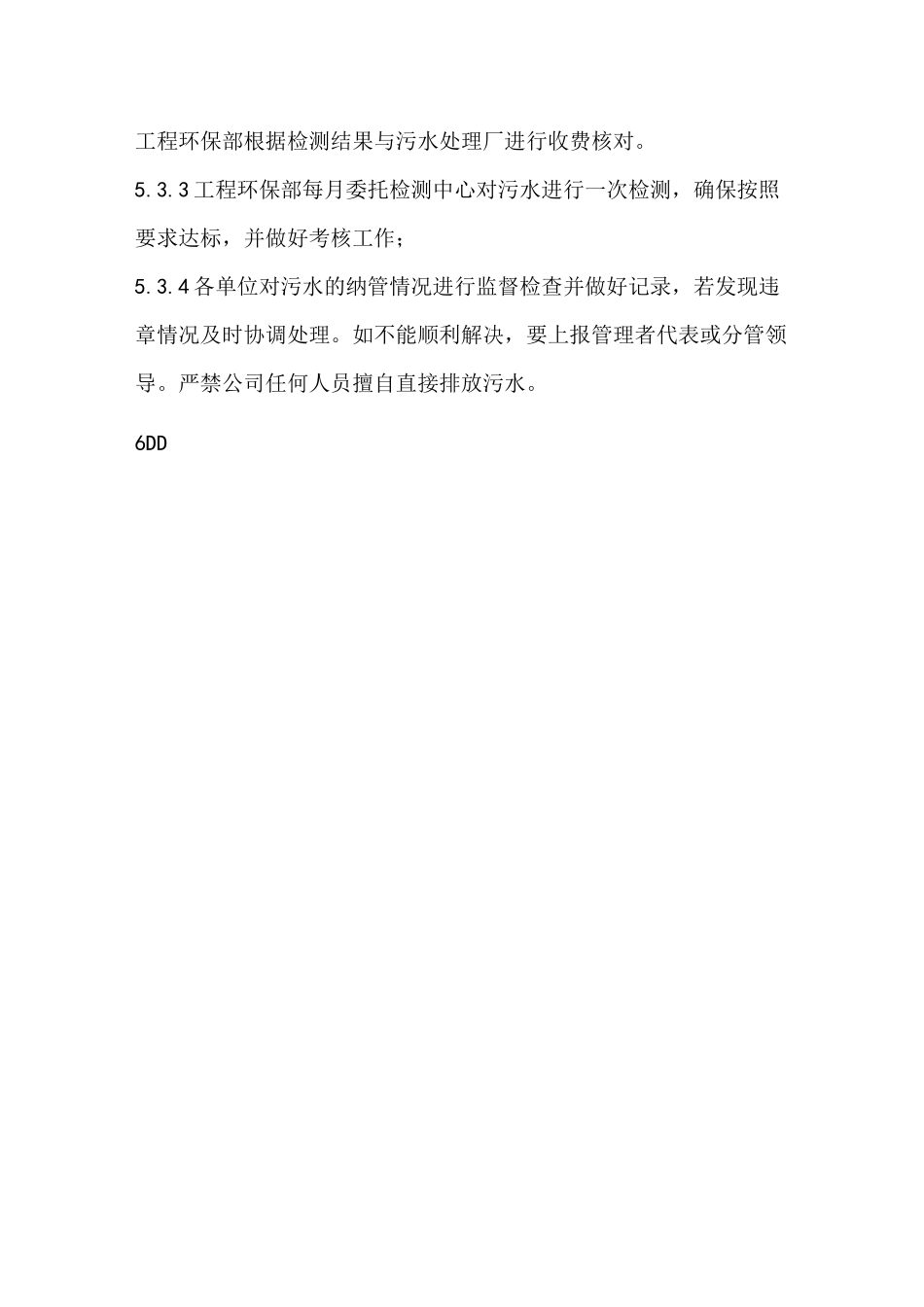 实验室废弃物、污水管理制度_第3页