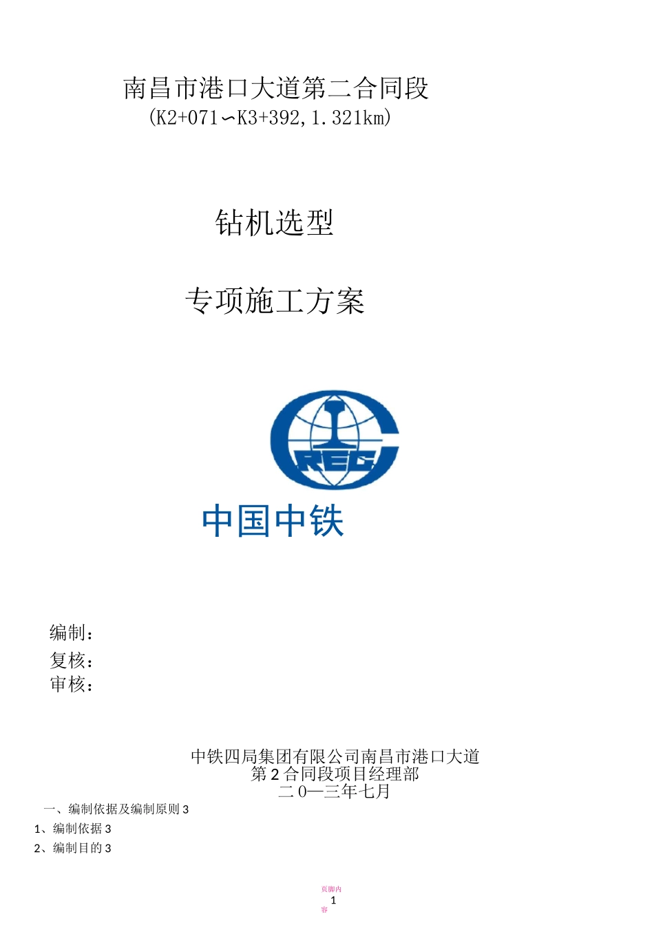 钻机选型方案_第1页