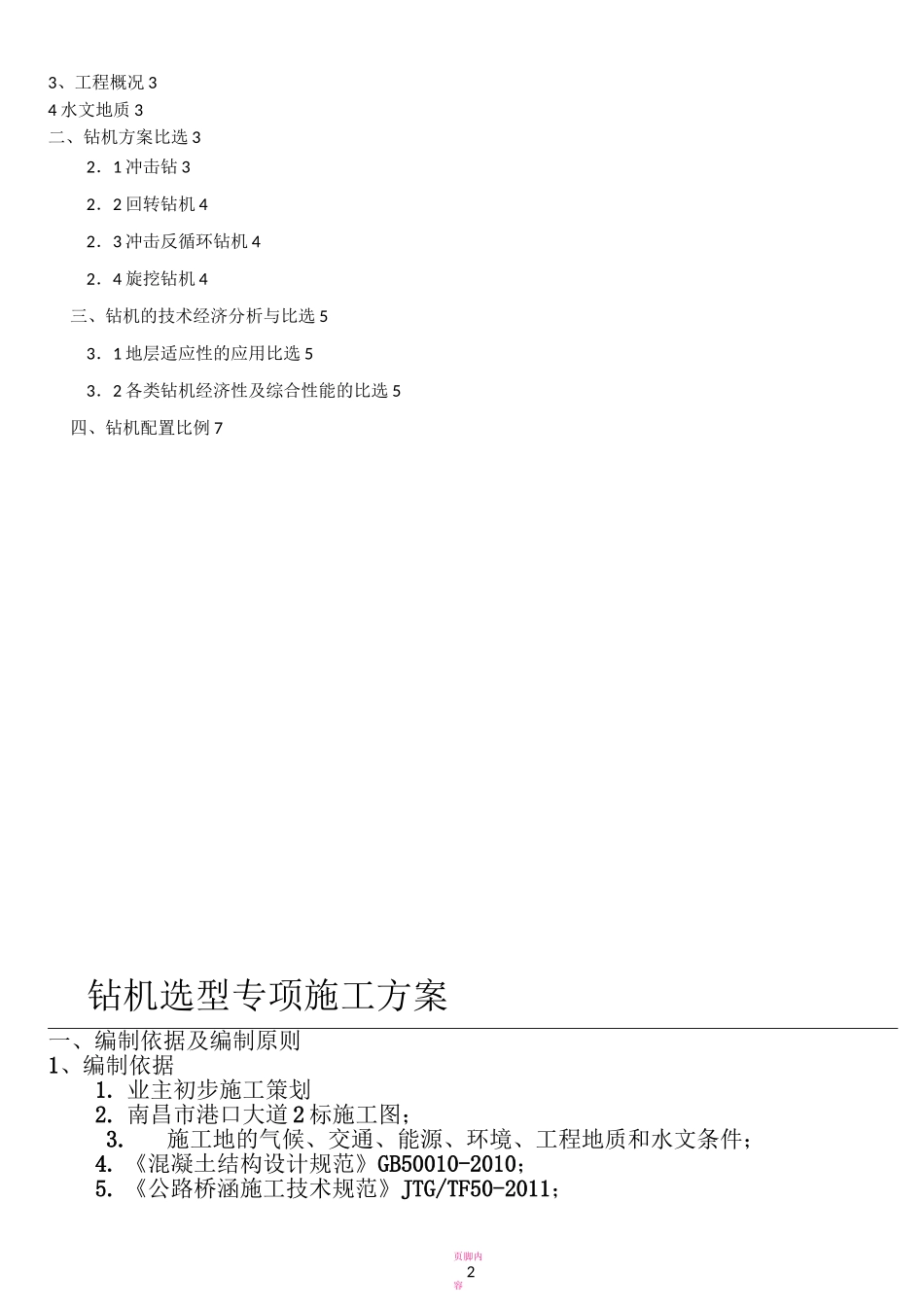 钻机选型方案_第2页